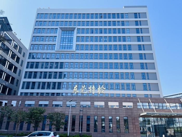 海林广东省特种设备检测研究院东莞检测院实验室设备及配套服务项目